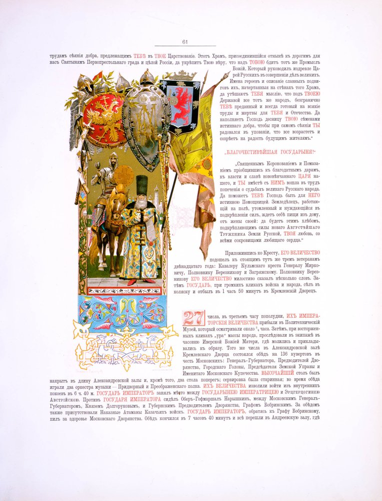 Illustration. Krönung von Kaiser Alexander III. und Kaiserin Maria Fjodorowna, 1883 von Viktor Mikhaylovich Vasnetsov
