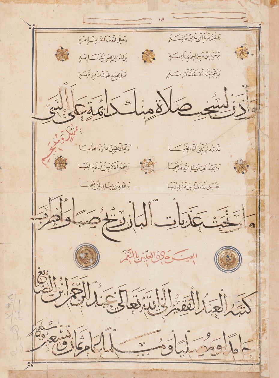 Seite der "Qasida al-Burda" von al-Busiri von Abd Al Rahman bin Al Saigh