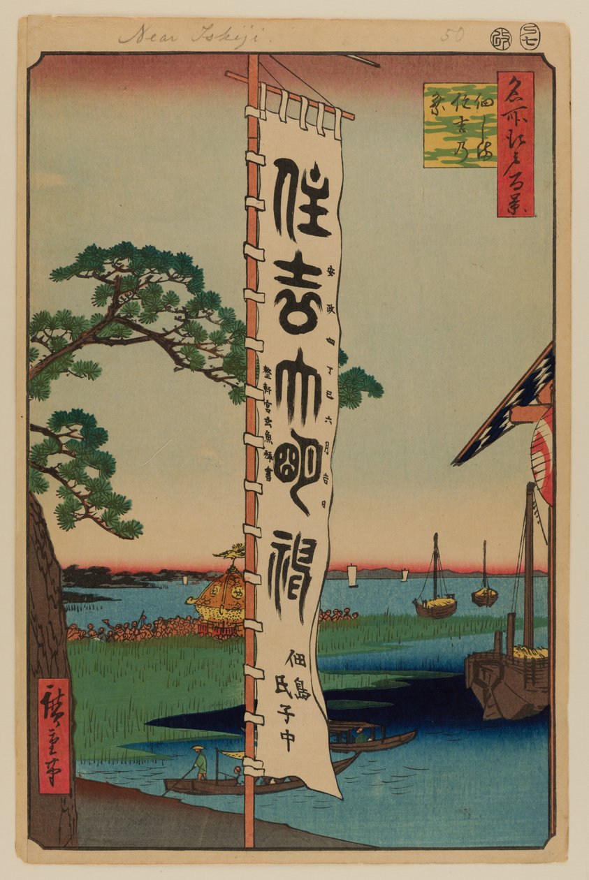 Sumiyoshi-Festival, Tsukudajima von Ando or Utagawa Hiroshige