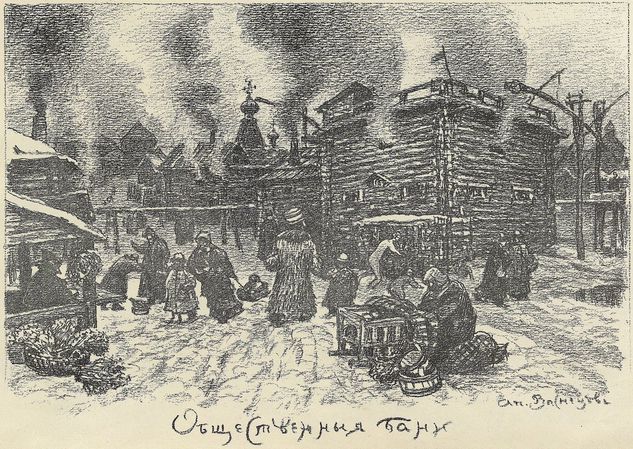 Öffentliche Bäder in Moskau, frühe 1920er Jahre von Apollinari Mikhailovich Vasnetsov
