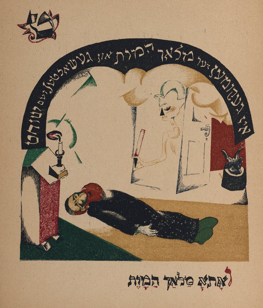 Illustration zur Geschichte Nanny-Ziege von Eliezer Markowich Lissitzky