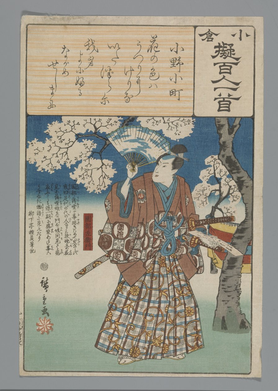 Ogura Nachahmung der hundert Gedichte (Serientitel) von Hiroshige (I) , Utagawa