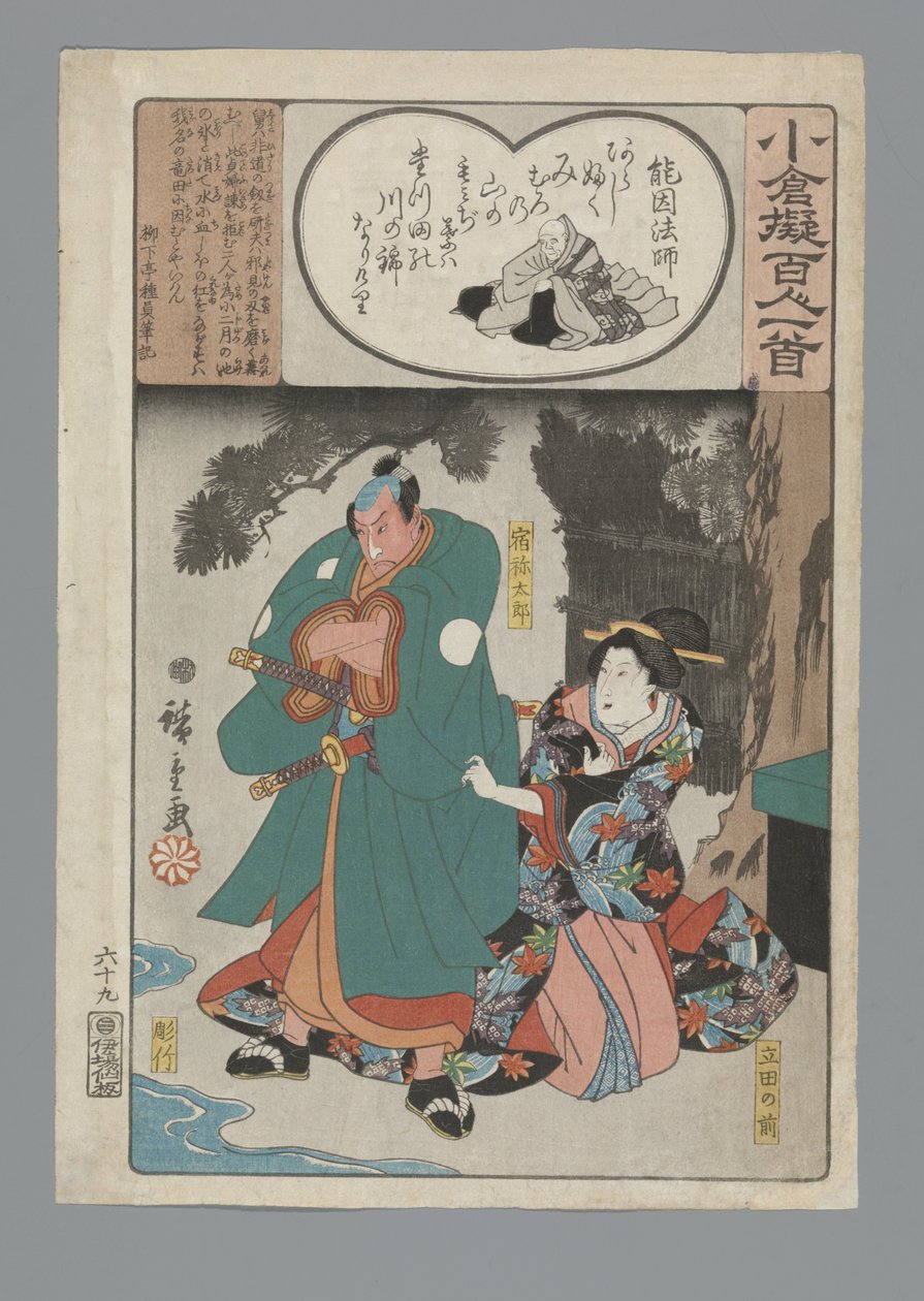 Ogura-Nachahmung der hundert Gedichte (Serientitel) von Hiroshige (I) , Utagawa