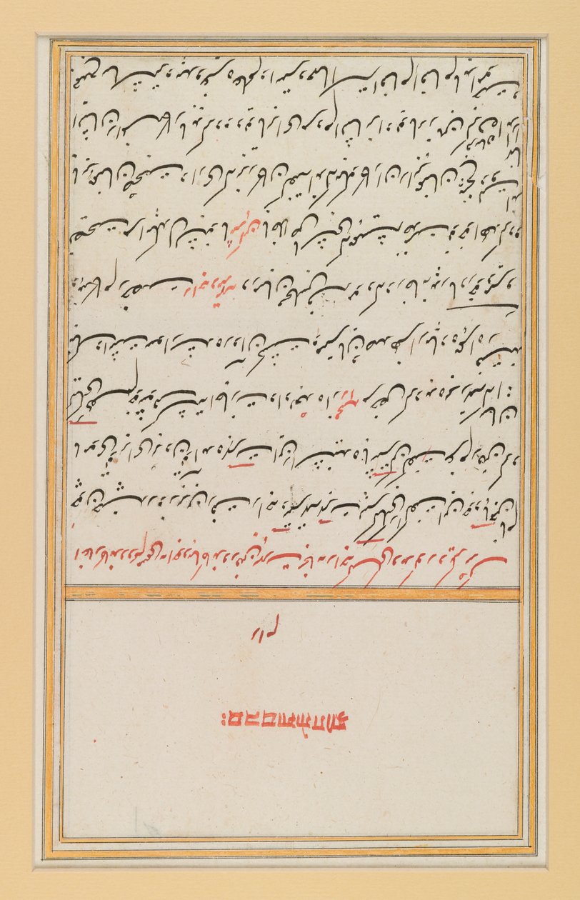 Blatt aus einem Manuskript von Hafizs Divan, 17.-19. Jahrhundert von Indian School