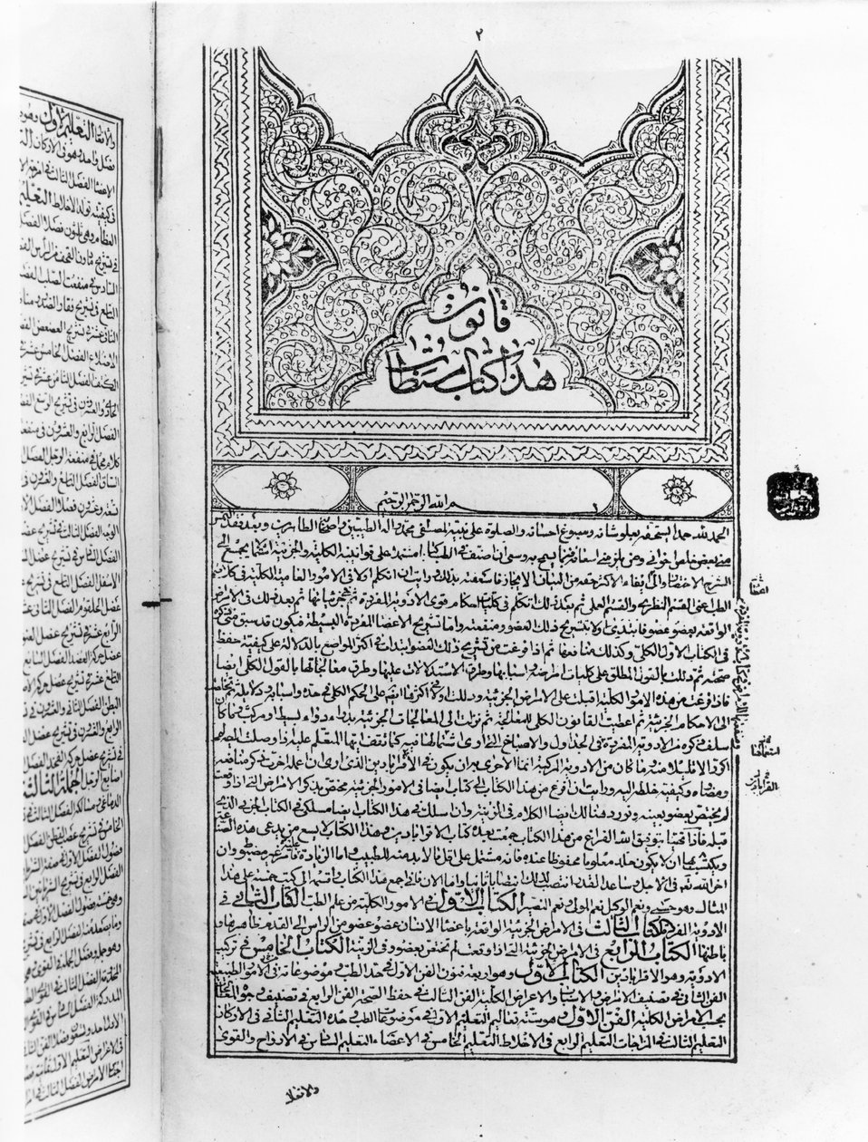 Seite aus dem Kanon der Medizin von Avicenna (Ibn Sina) (980-1037) von Islamic School