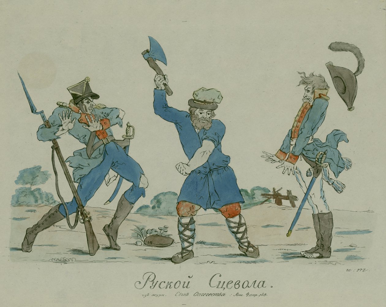 Russische Scaevola, aus dem Syn Otechestva (Sohn des Vaterlandes) 1812 von Ivan Nikolayevich Terebenev