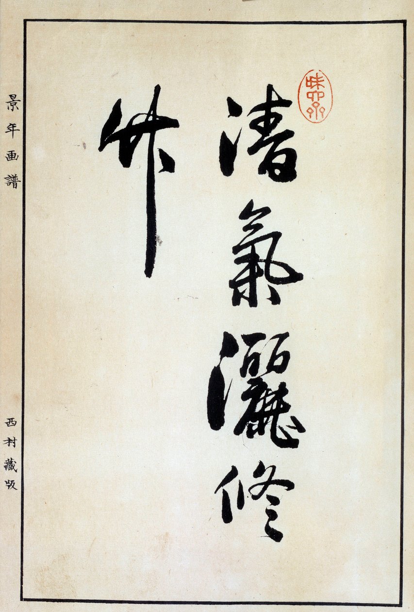 Kunst Japan: Kalligraphie, chinesisches Zeichen von Japanese School