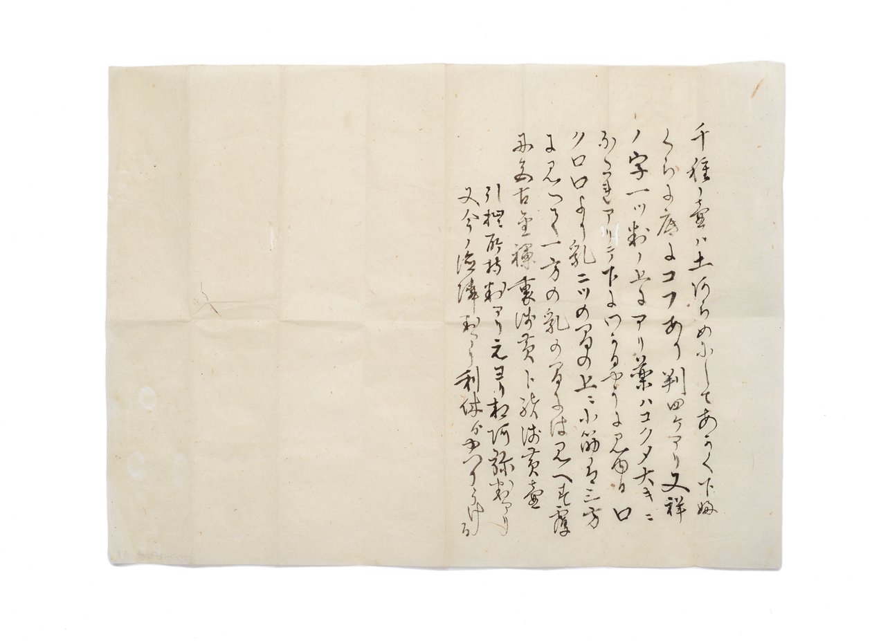 Kopie der Chigusa-Beschreibung, Tagebucheintrag von Kamiya Sotan, 1587.1.6, zugeschrieben Hisada Genjosai Sōetsu, ca. 1888 von Japanese School
