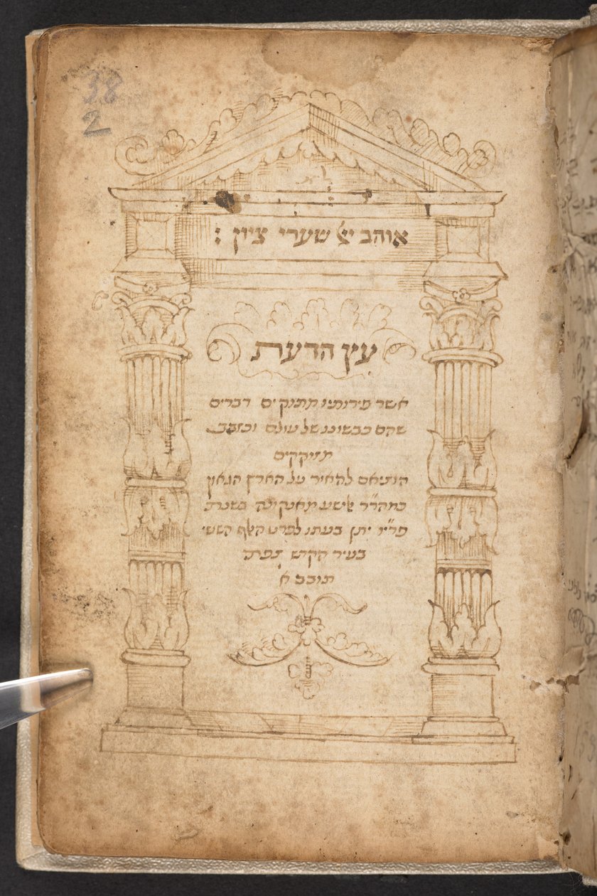 ʿEts ha-daʿat von Elisha Elisha ben Gad aus Ancona von Jewish School