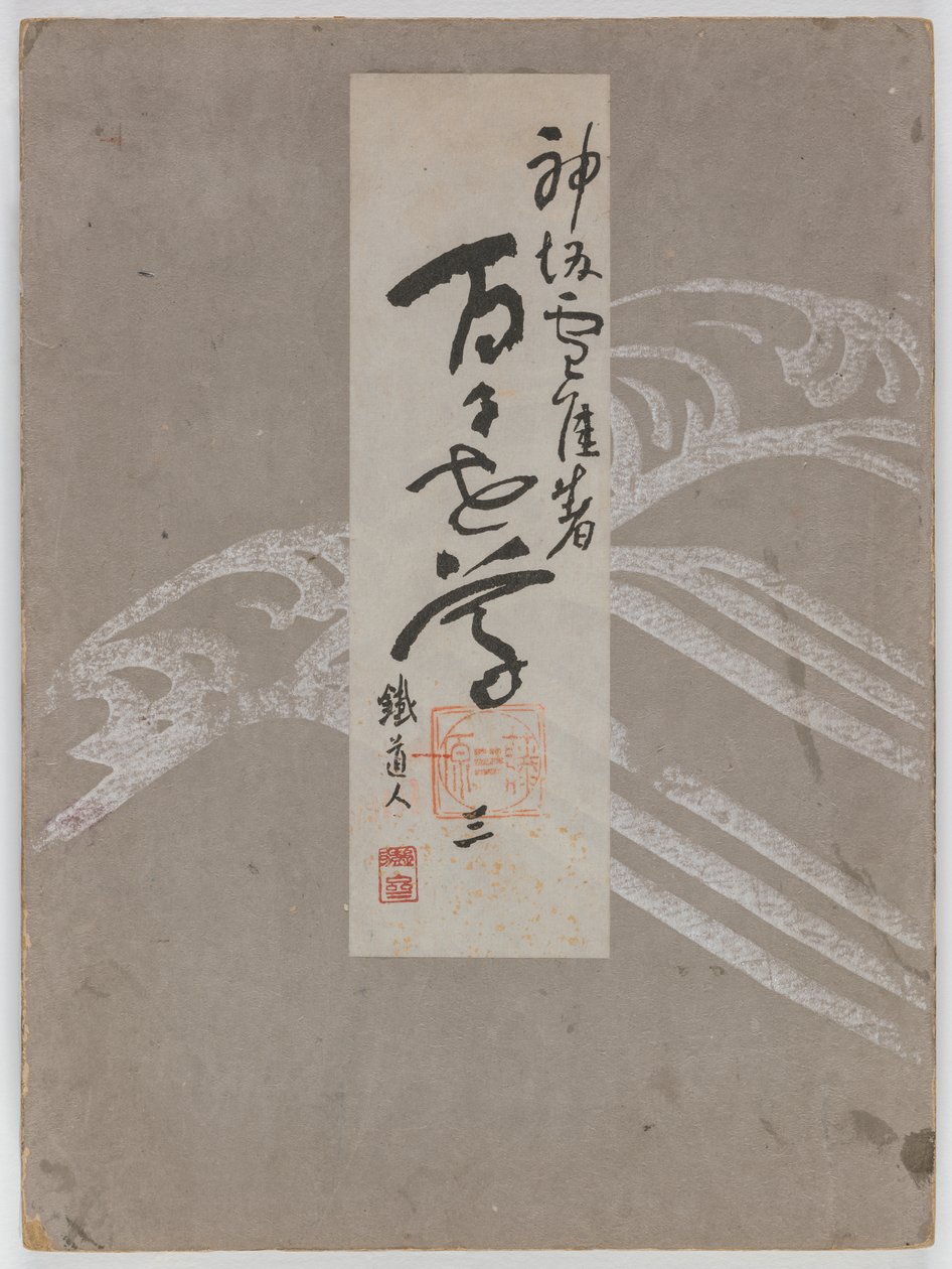 Blumen von hundert Welten (Momoyogusa), Band 3 von Kamisaka Sekka