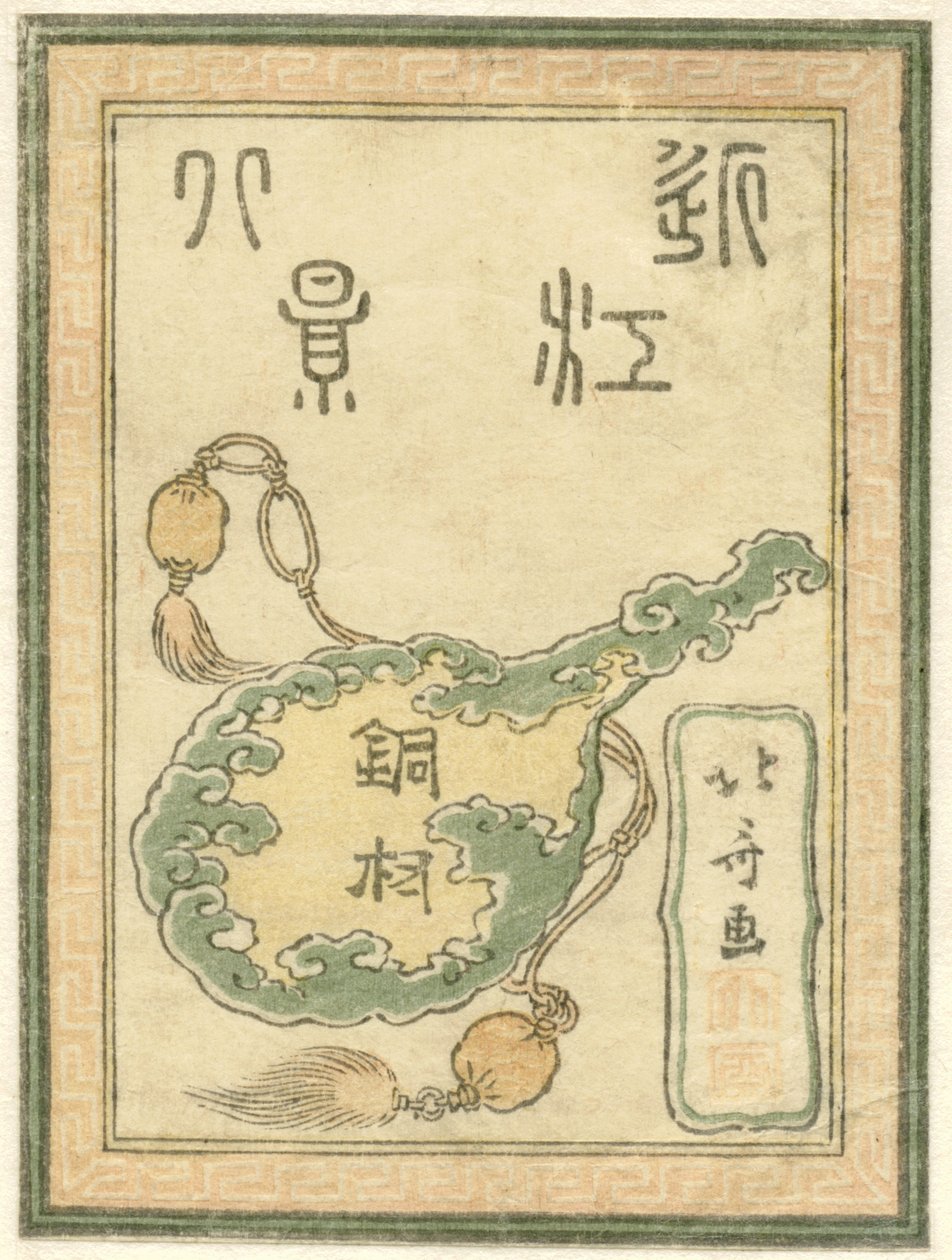 Titelblatt für die Serie Geätzte Acht Ansichten der Provinz Omi von Katsushika Hokusai