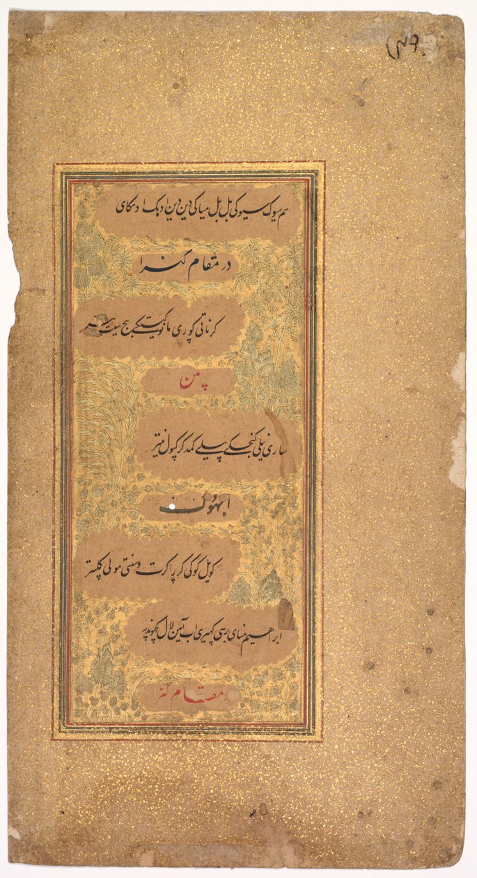 Aus Dohras Lieder 40 und 36 aus dem Kitab-i Nauras von Sultan Ibrahim Adil Shah II, 1618 von Khalilullah Butshikan