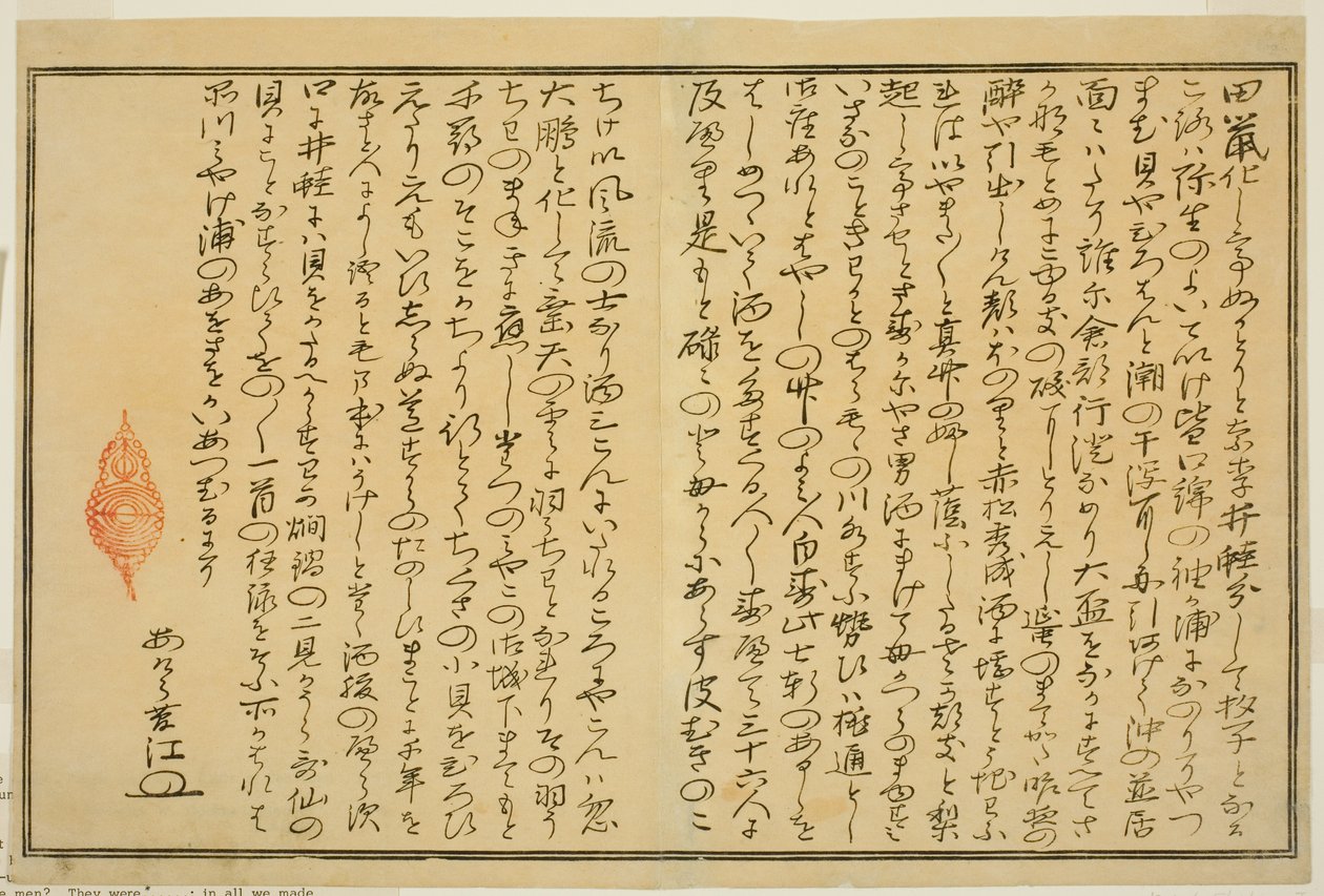 Vorwort, aus dem illustrierten Buch "Geschenke von der Ebbe (Shiohi no tsuto)" von Kitagawa Utamaro