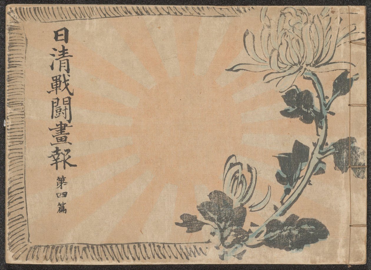 Illustrierte Zeitung über den Chinesisch-Japanischen Krieg - Teil 4 von Kubota Beisen