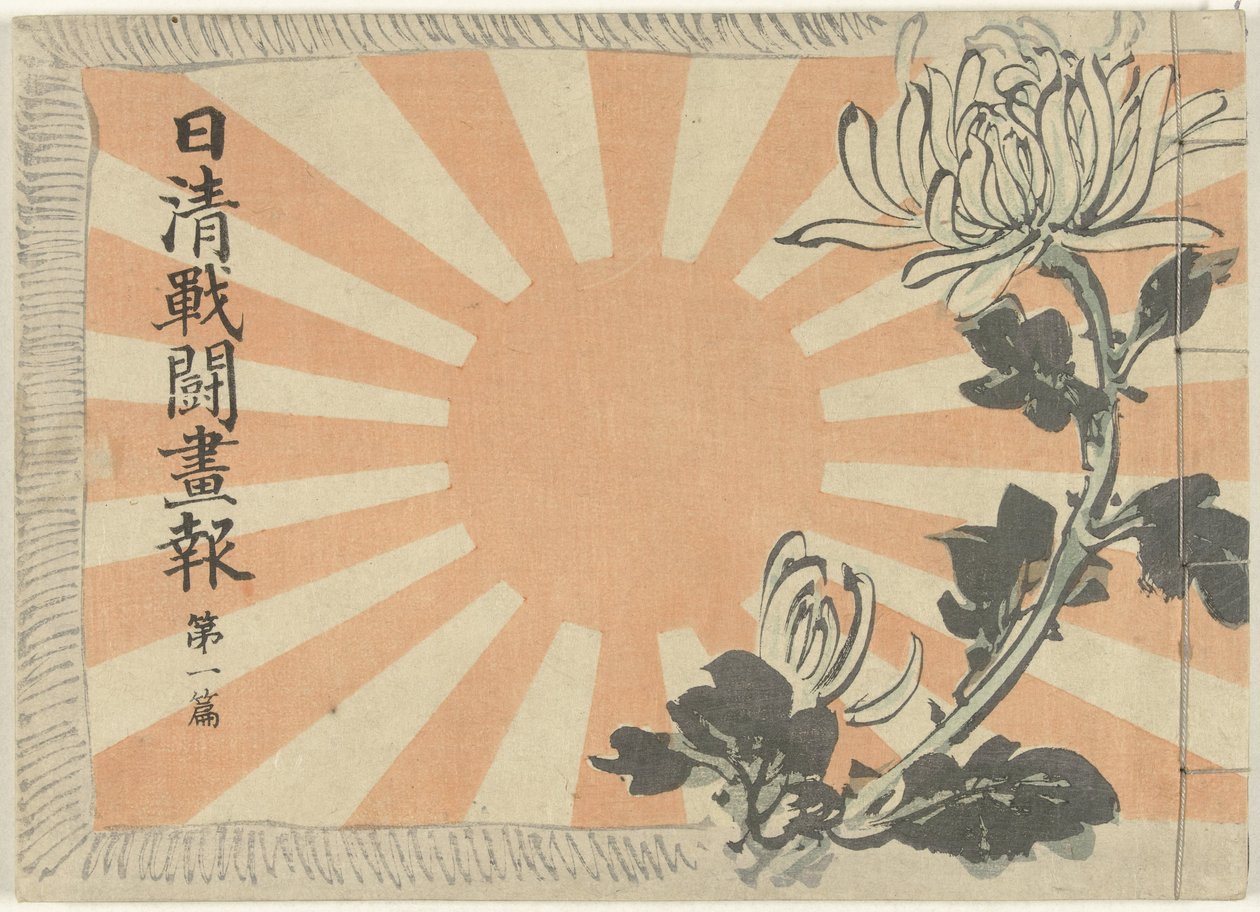 Illustriertes Magazin über den Sino-Japanischen Krieg - Teil 1 von Kubota Beisen