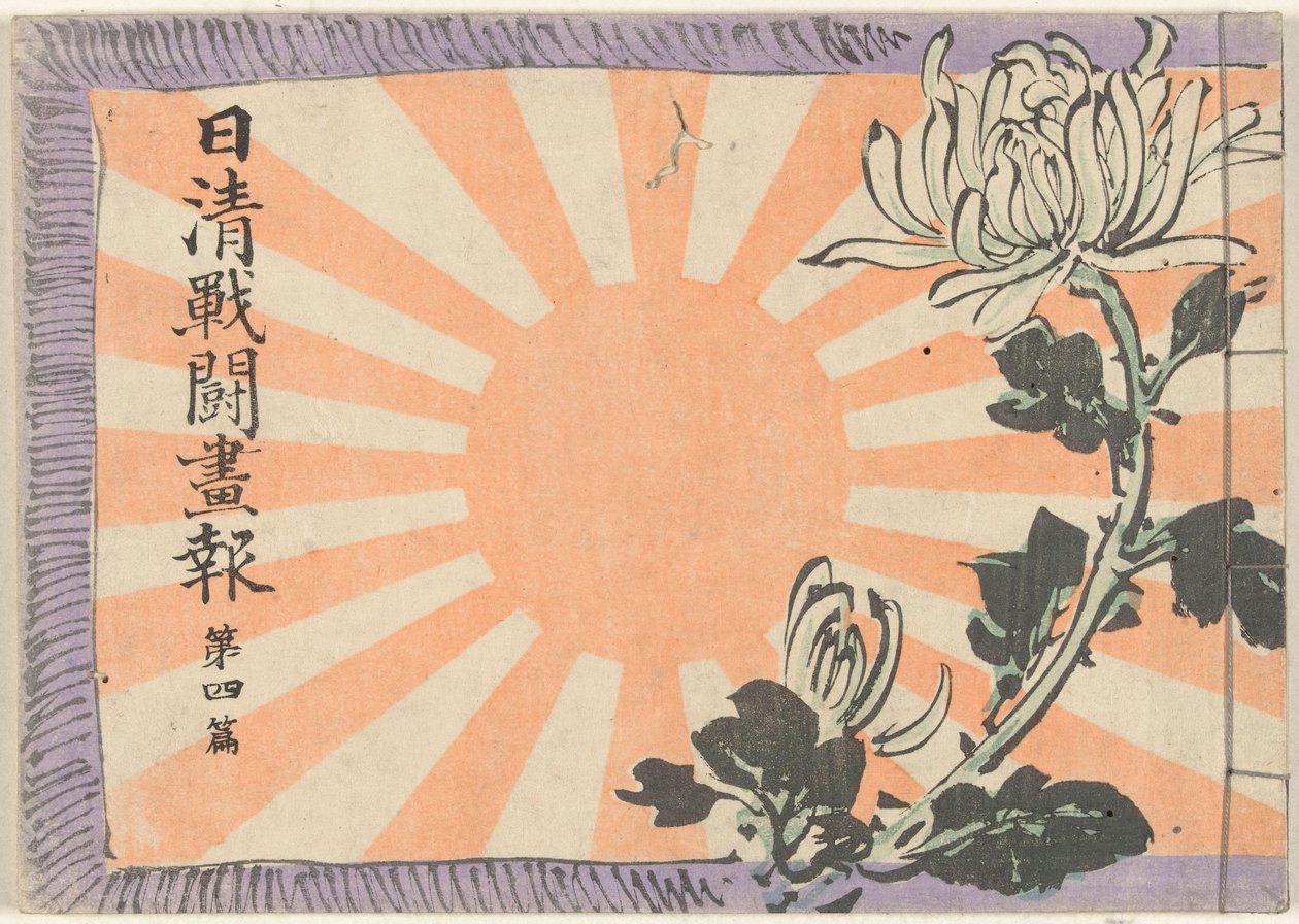 Illustrierte Zeitschrift über den Sino-Japanischen Krieg - Teil 4 von Kubota Beisen