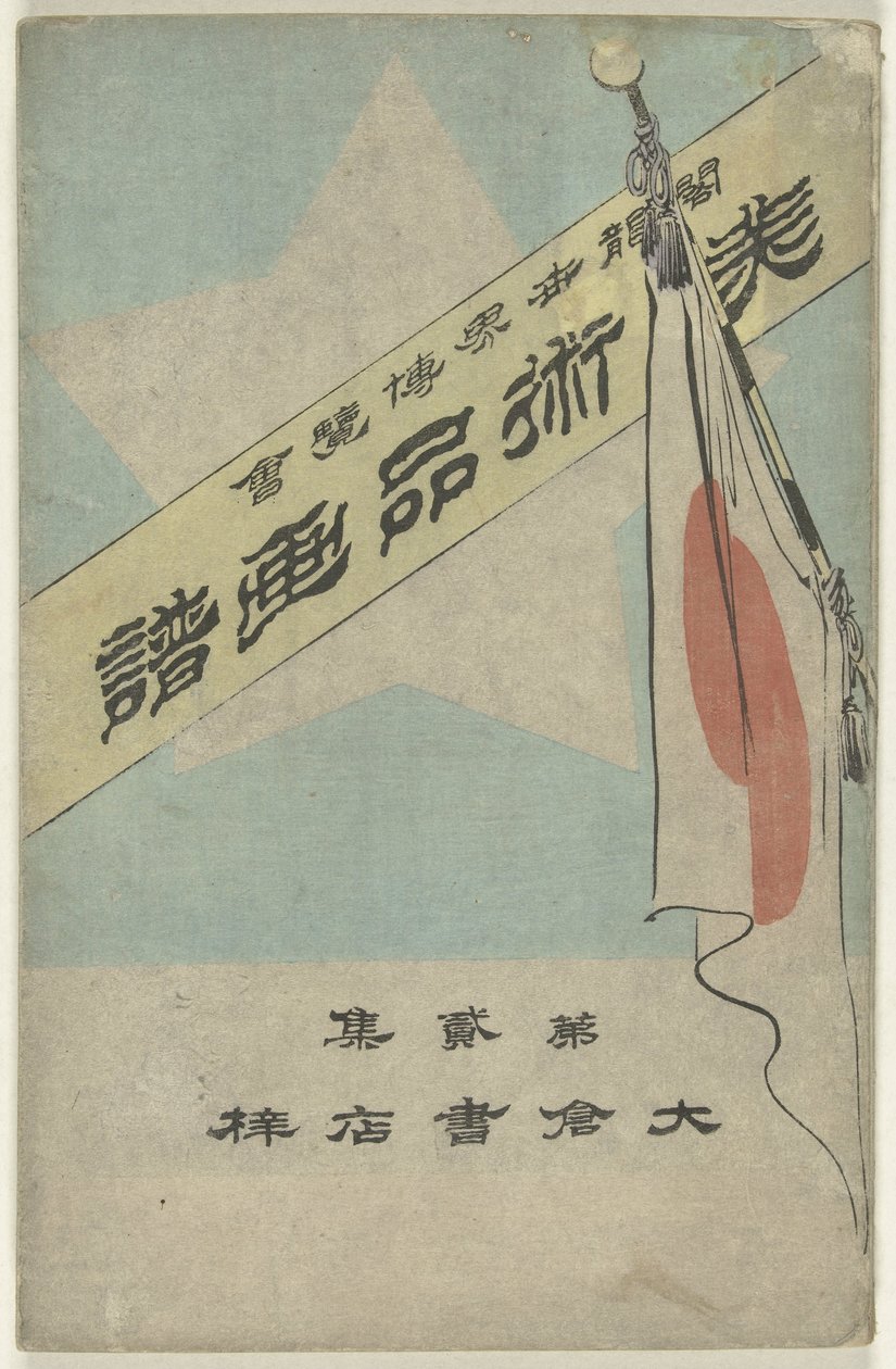 Prentenalbum mit Kunstgegenständen - Teil zwei von Kubota Beisen