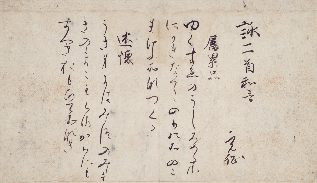 Teil der Gedichte über die Kapitel des Lotos-Sutra (Ipponkyō kaishi), Sammlung vorbildlicher Dichter und Kalligraphien der späten Heian-Zeit von Kyoto National Museum