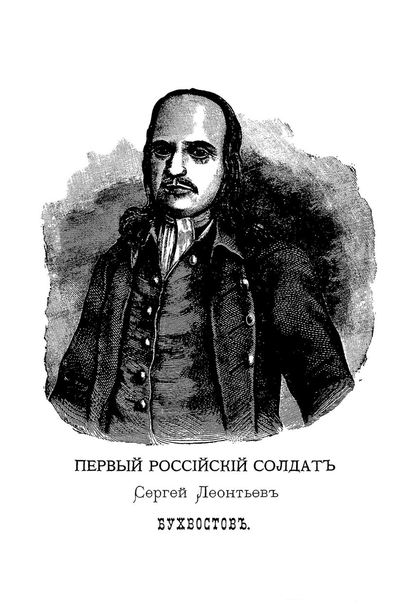 Sergei Leontjewitsch Buchwostow 1659-1728, erster russischer Soldat von Mikhail Ivanovich Makhaev