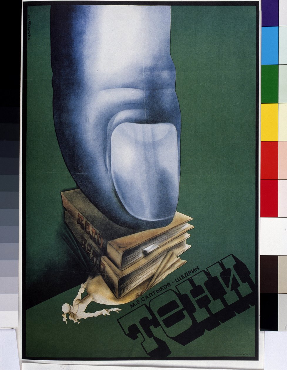 Plakat für das Theaterstück "Die Schatten" nach Mikhail Saltykov-Shchedrin von Mikhail Saltykov Shchedrin