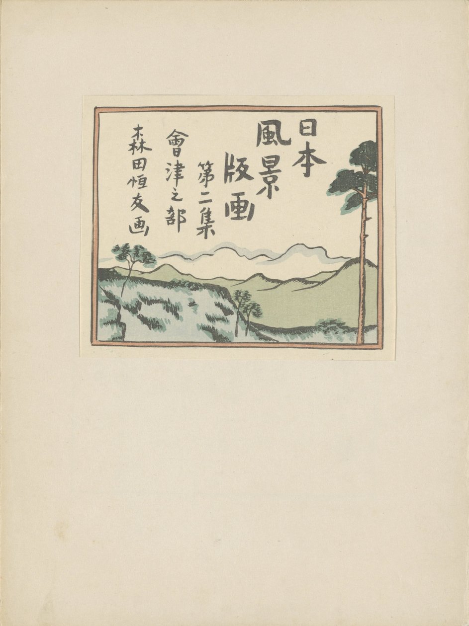 Teil zwei, Aizu Gebiet von Morita Tsunetomo