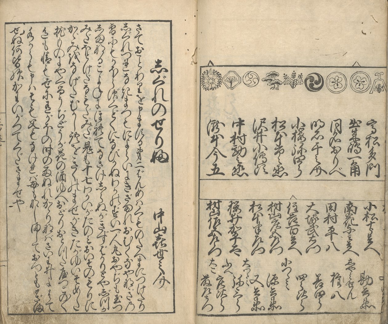 Sammlung von Bildern der Schauspieler in den vier Theatern (Shiza yakusha ezukushi) von Moroshige Furuyama