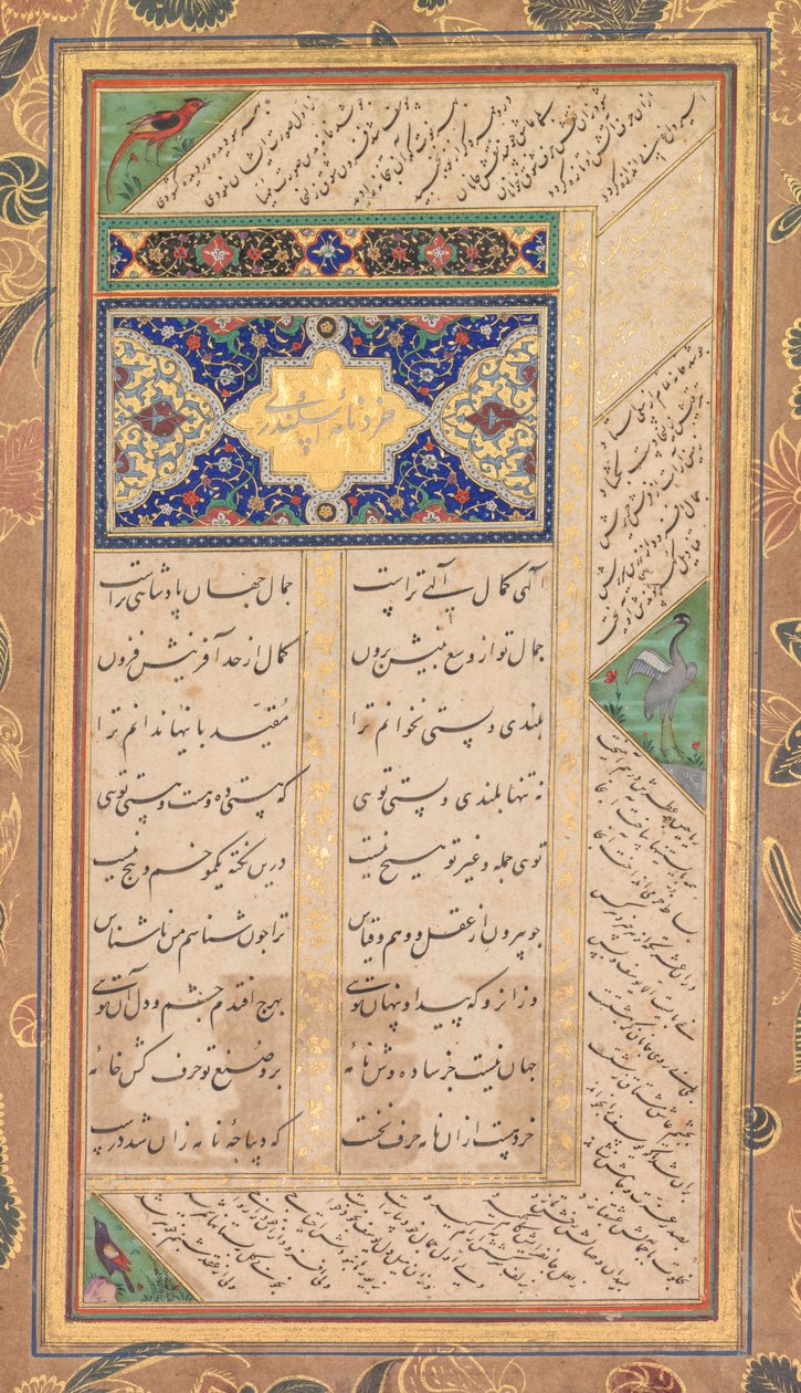Seite aus einem Panj Ganj von Abd al-Rahman Jami Persisch, 1414-1492, 1603-1607 von Mushfiq