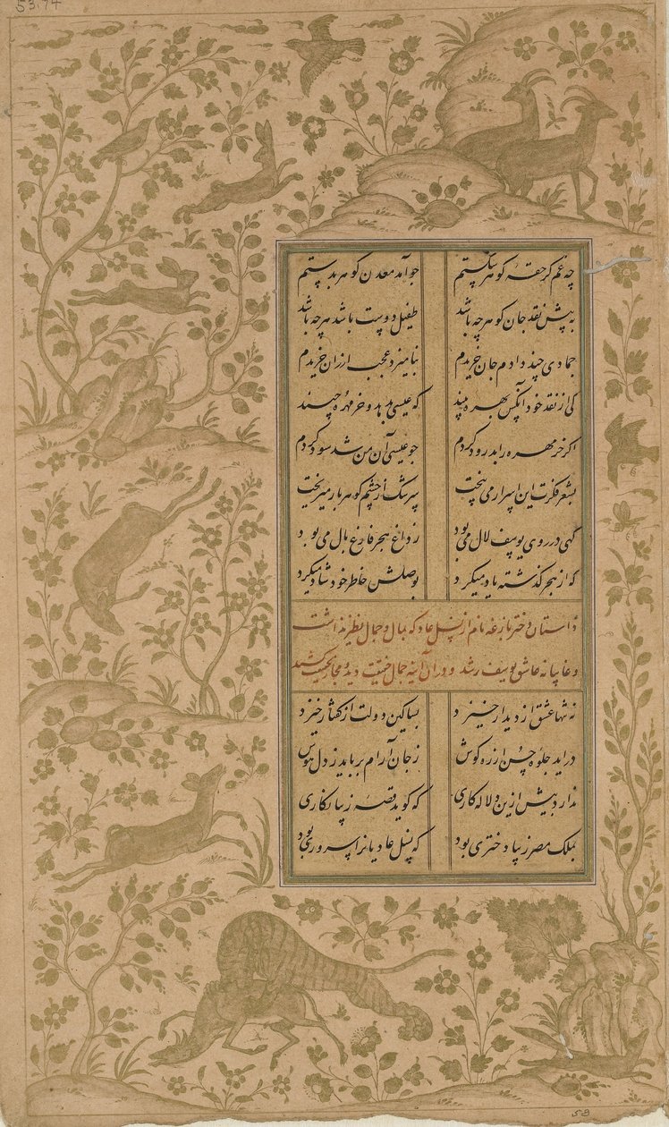 Tiere in einer Landschaft, Folio aus Yusuf-u-Zulaikha von Jami (gest. 1492) Qazvin, Safawiden-Dynastie, 1557 von Persian School