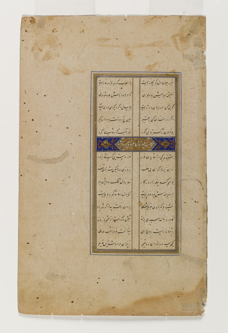 Darius und die Hirten, Seite aus einem illustrierten Manuskript des Bustan von Sa`di von Persian School