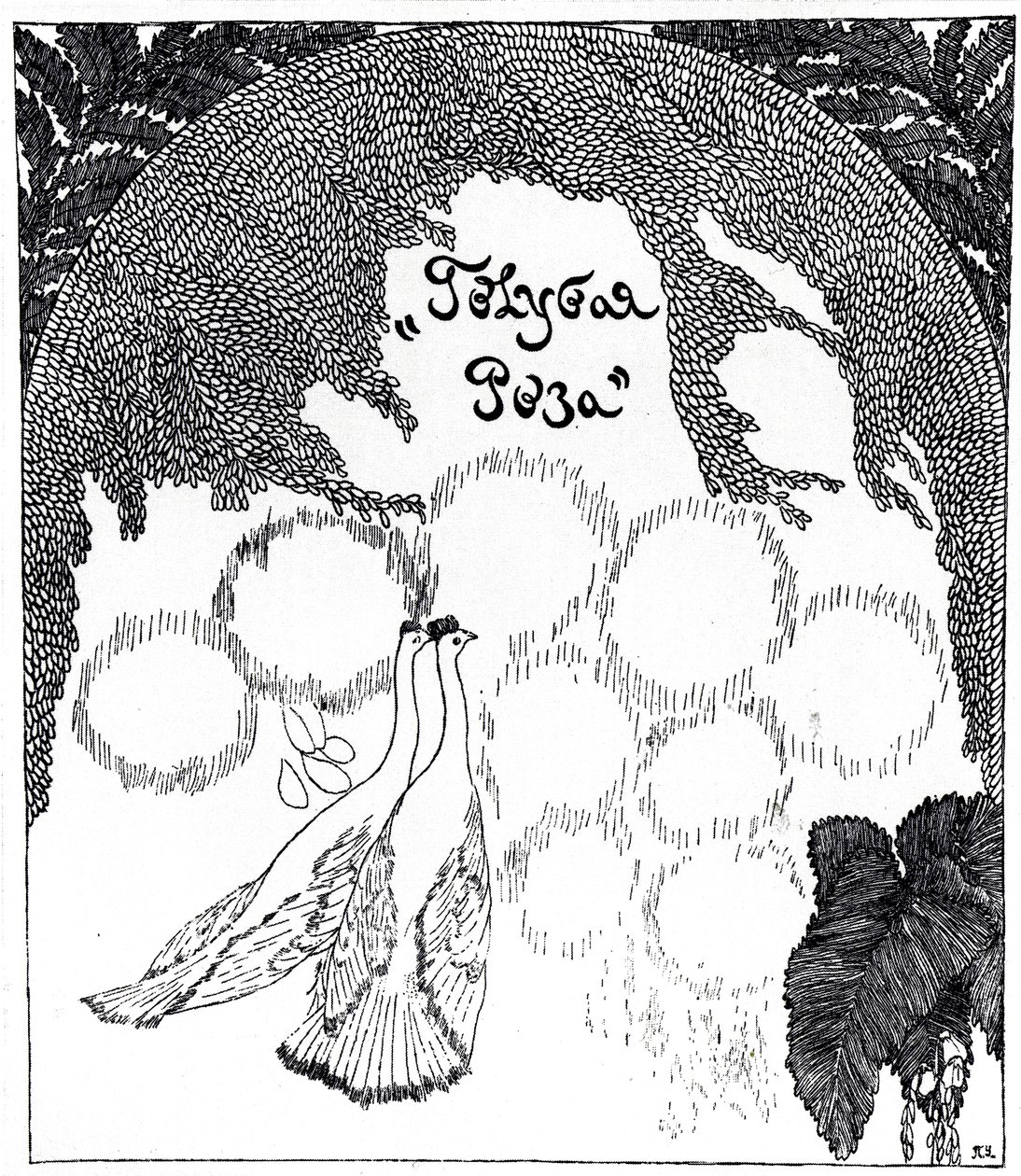 Titelseite der Präsentation zur Blauen-Rose-Ausstellung, 1907 von Pyotr Savvich Utkin