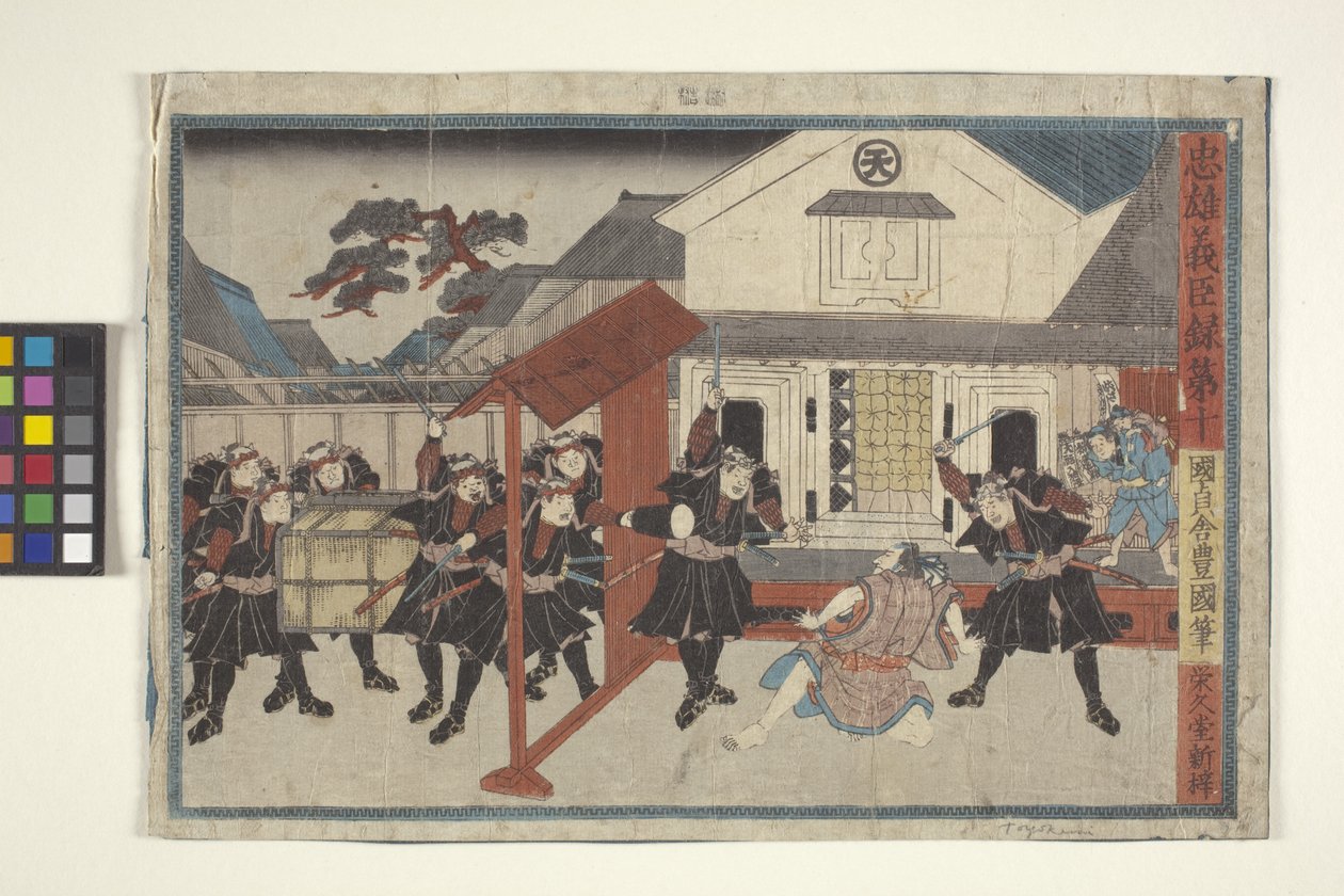 Aufzeichnungen von loyalen Helden und rechtschaffenen Ministern, #10 von School Japanese