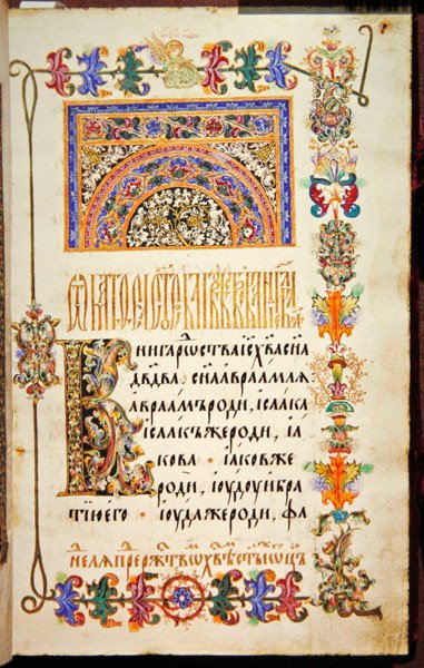 Vier Evangelien, Folio 15 von School Russian