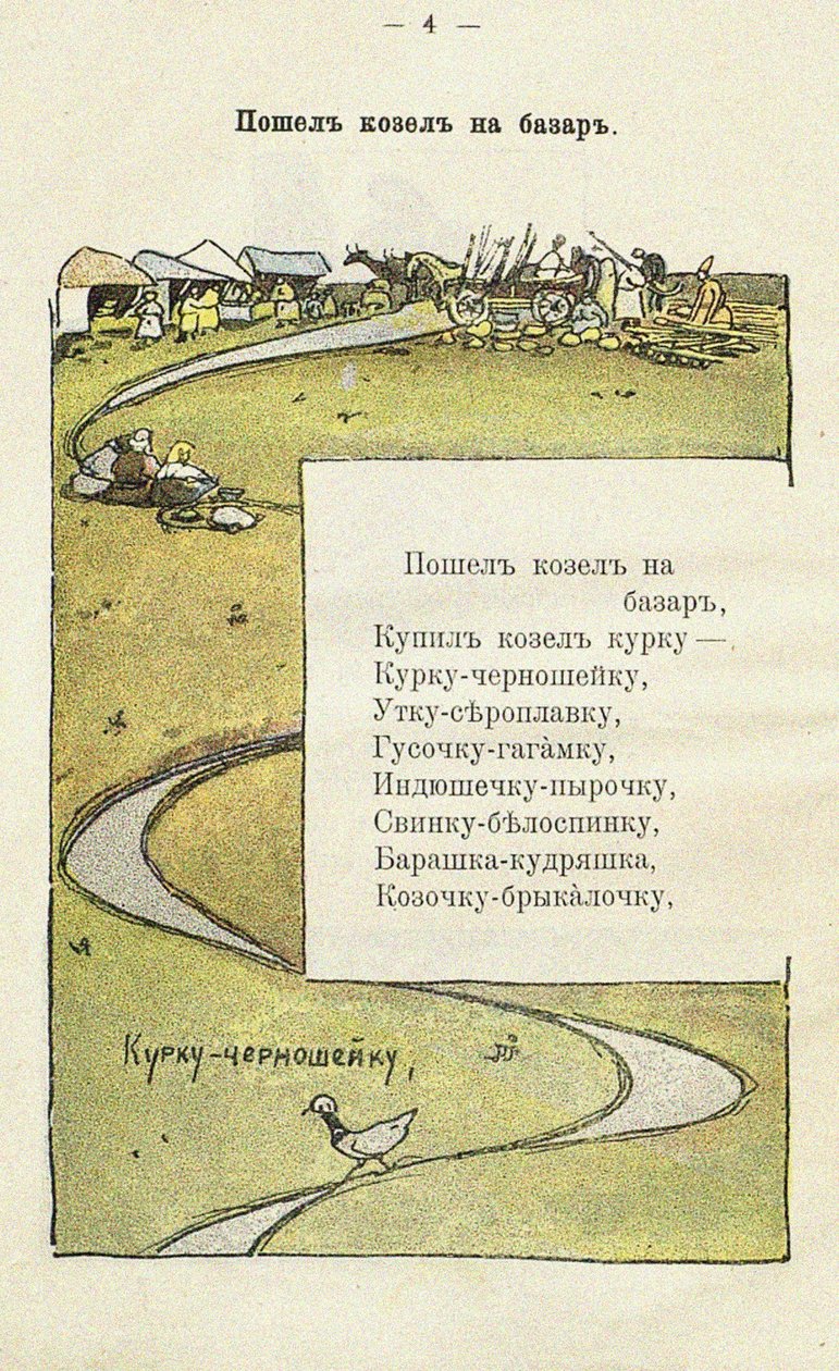 Illustration zum Kinderbuch Ai du-du von Sergei Vasilievich Malyutin
