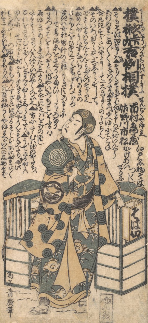 Szene aus dem Drama Kashiwa-ga-Toge Kichirei sumo, ca. 1757 von Torii Kiyohiro