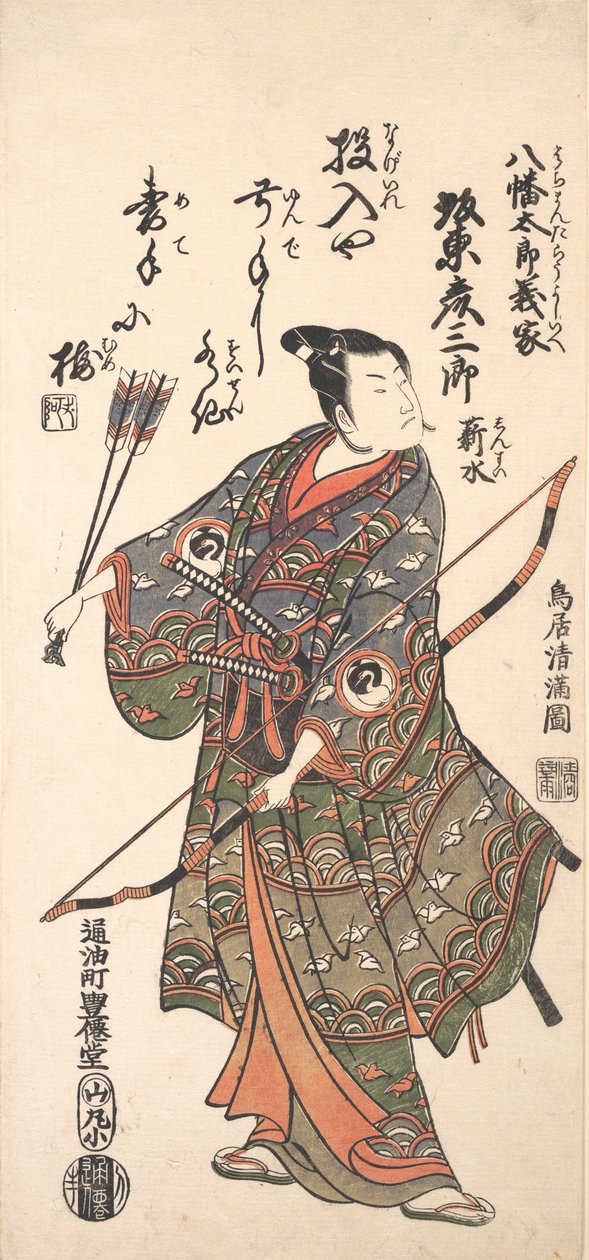 Der Schauspieler Bando Hikosaburo II mit Bogen und Pfeilen, 1766 von Torii Kiyomitsu