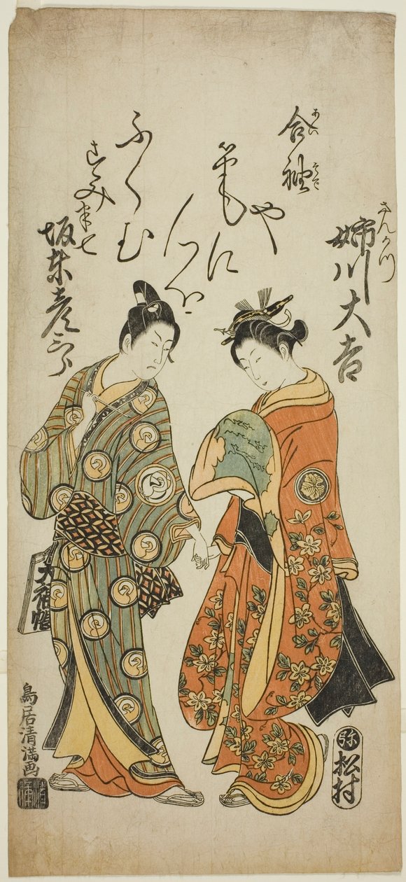 Die Schauspieler Anegawa Daikichi als Sankatsu und Bando Hikosaburo II als Hanshichi im Stück "Soga Mannen Bashira," aufgeführt im Ichimura Theater im sechsten Monat, 1760 von Torii Kiyomitsu I