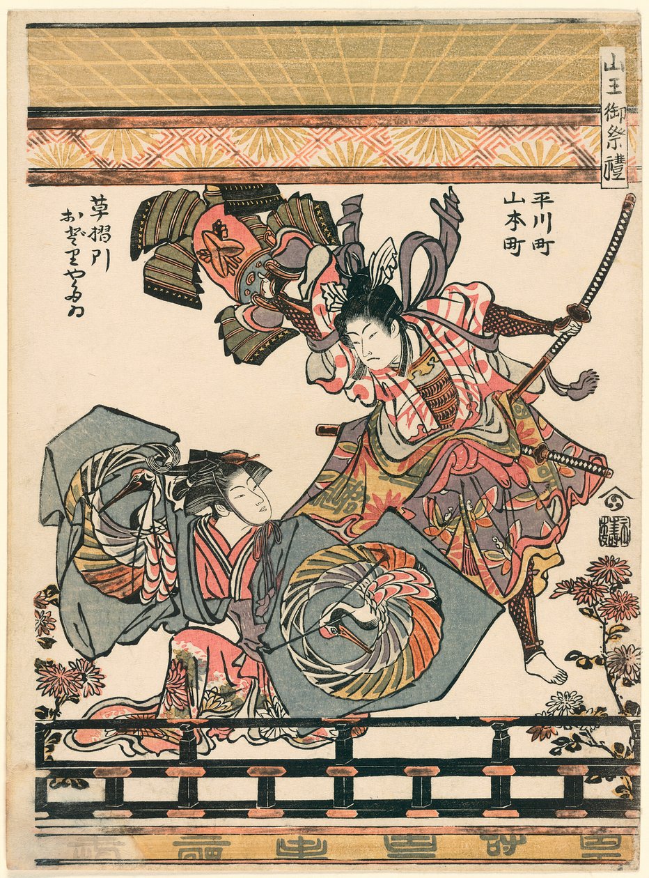 Schauspieler, die die Tat von Asahina darstellen, der die Rüstung von Soga no Goro zerbricht, aus der Serie Das Fest des Sanno-Schreins von Torii Kiyonaga