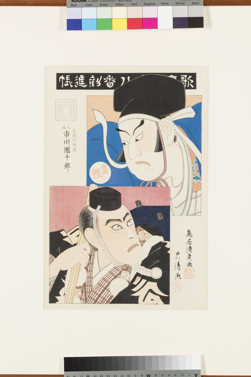 Unbetitelt (Szene aus den besten Stücken der Ichikawa-Schule), ca. 1870-80 von Torii Kiyotada