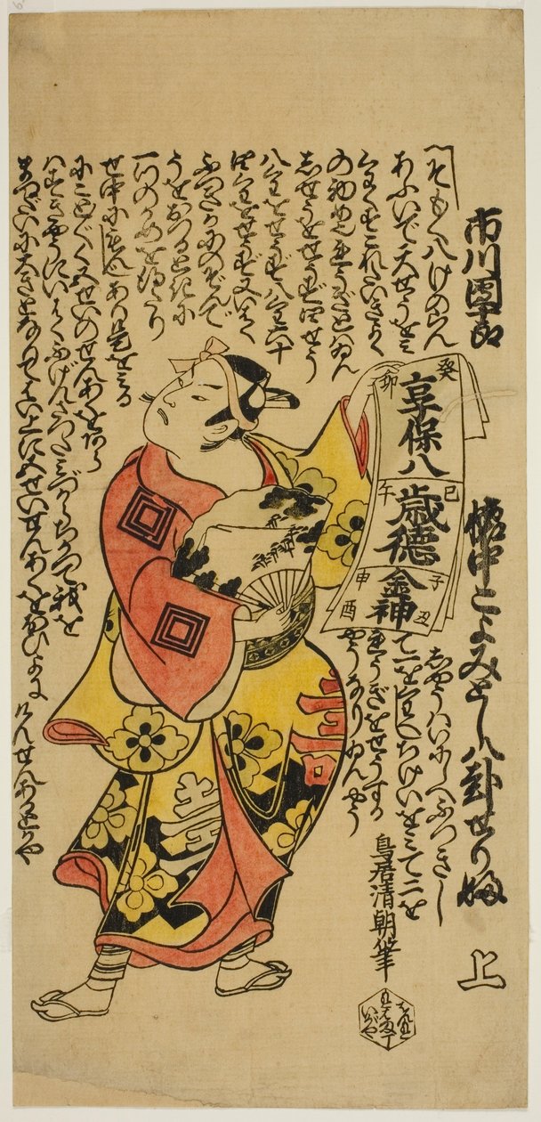 Der Schauspieler Ichikawa Danjuro II als Soga no Goro im Stück "Soga Koyomi Biraki," aufgeführt im Nakamura-Theater im ersten Monat von Torii Kiyotomo