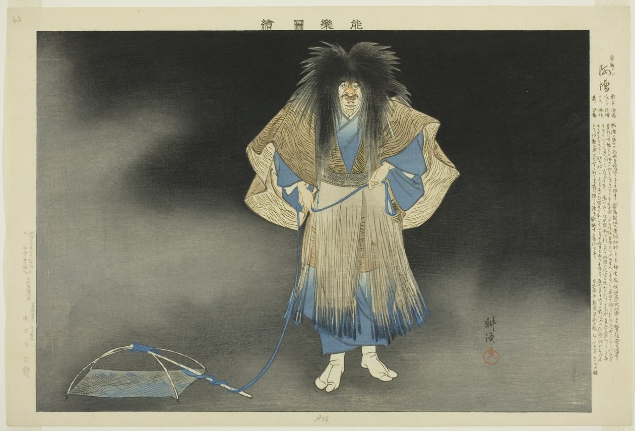 Akogi, aus der Serie "Bilder von No-Aufführungen" von Tsukioka Kogyo