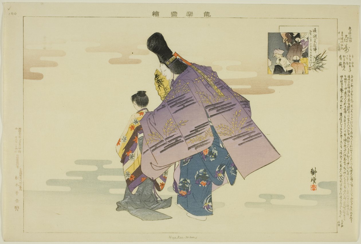 Hyakuman, aus der Serie "Bilder von No-Aufführungen (Nogaku Zue)" von Tsukioka Kogyo