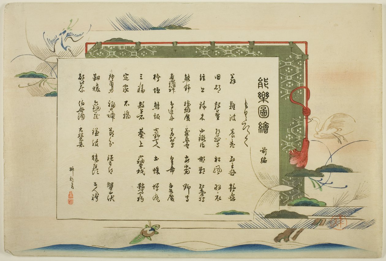 Indexseite, Drucke .1-.50 (Bd.1), aus der Serie "Bilder von No-Aufführungen (Nogaku Zue)" von Tsukioka Kogyo