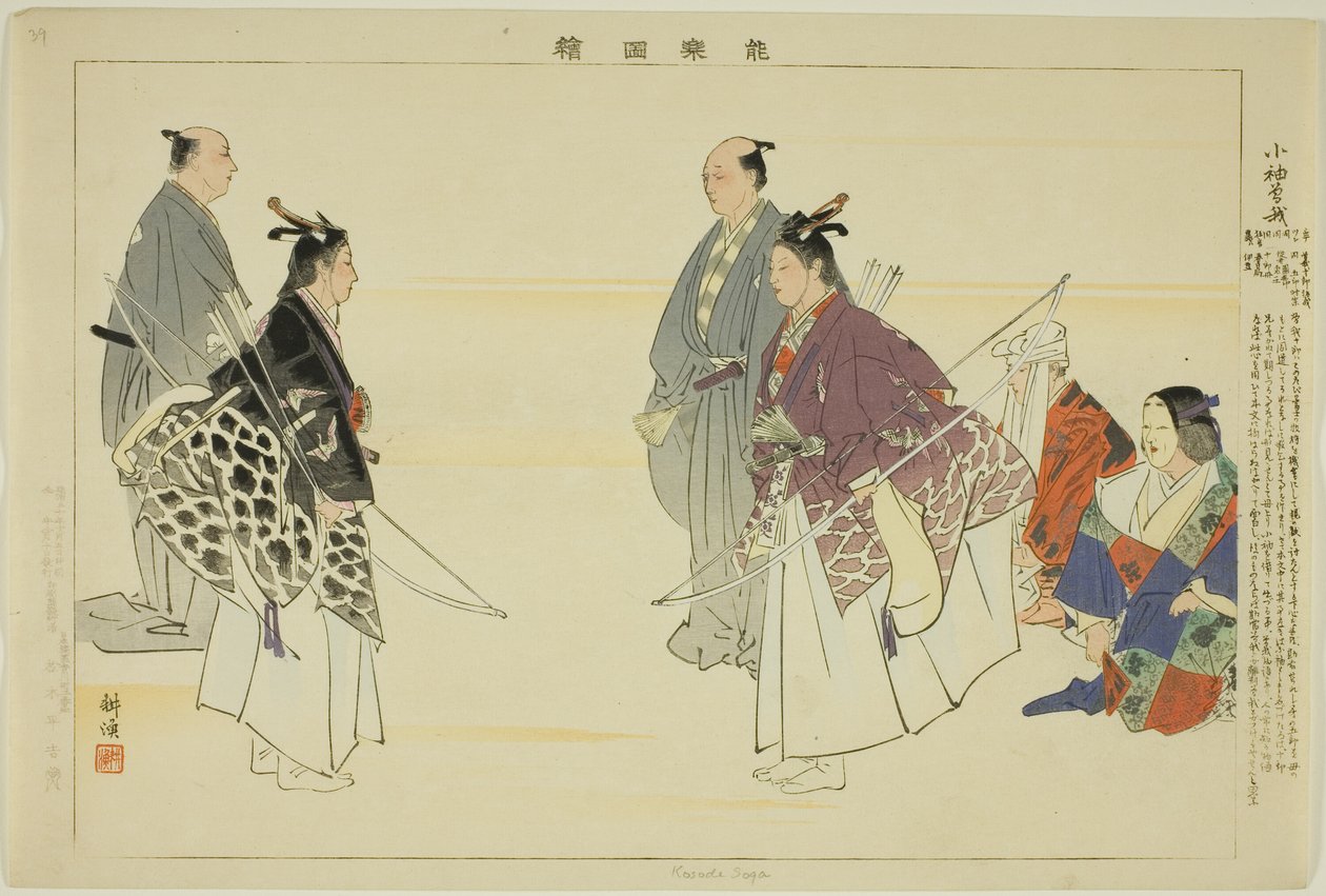 Kosode Soga, aus der Serie "Bilder von No-Aufführungen" von Tsukioka Kogyo