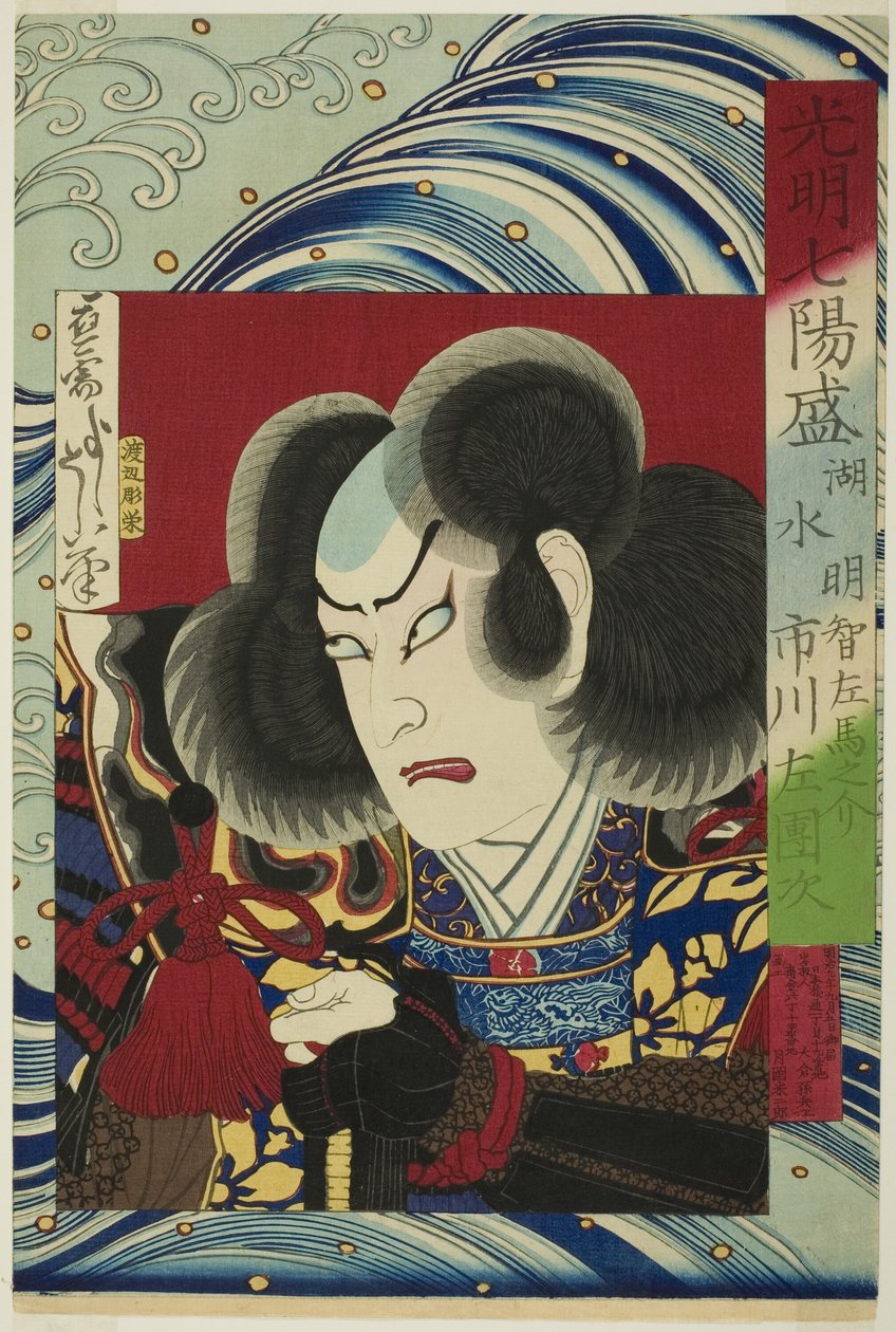Der Schauspieler Ichikawa Sadanji als Akechi Samenosuke, aus der Serie "Sieben brillante Helden (Komei shichi yosei)" von Tsukioka Yoshitoshi