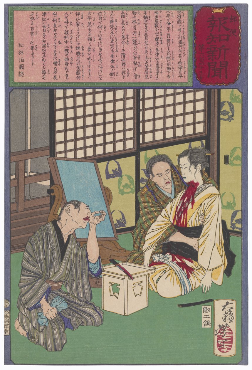 Der Tod der Braut Mitsue von Tsukioka Yoshitoshi