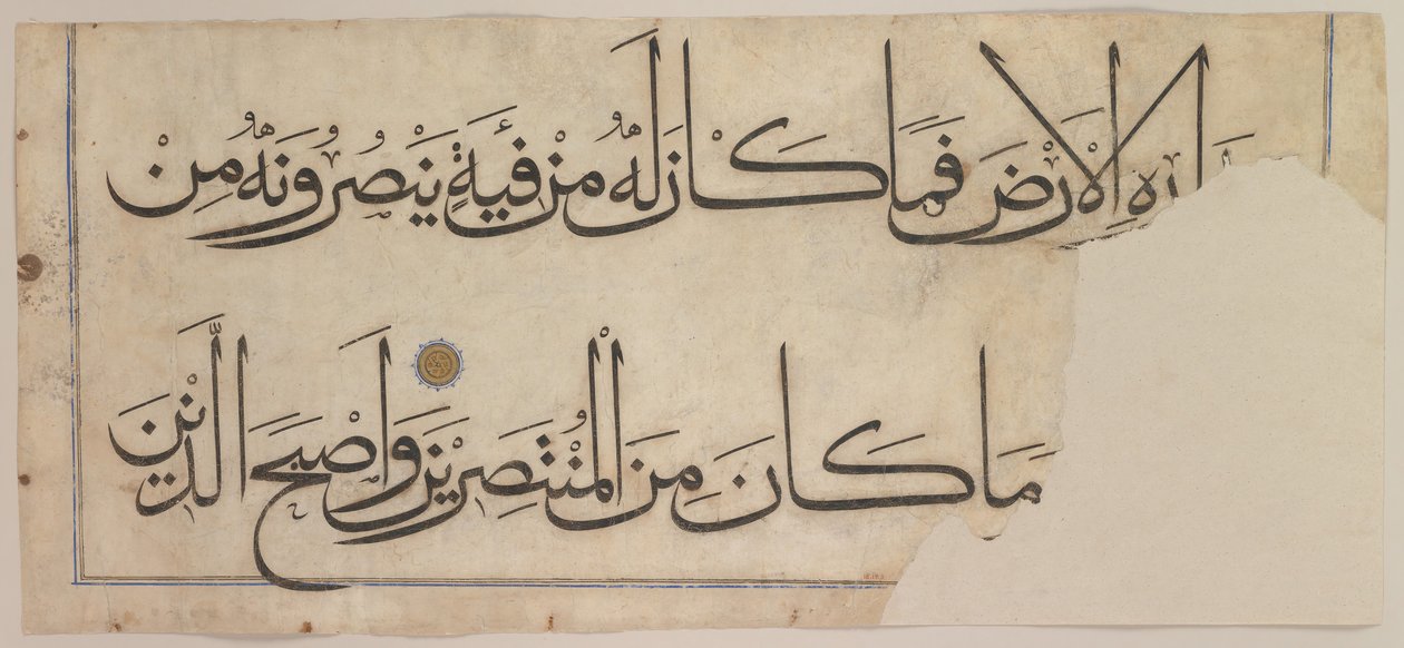 Abschnitt aus dem Koran von 