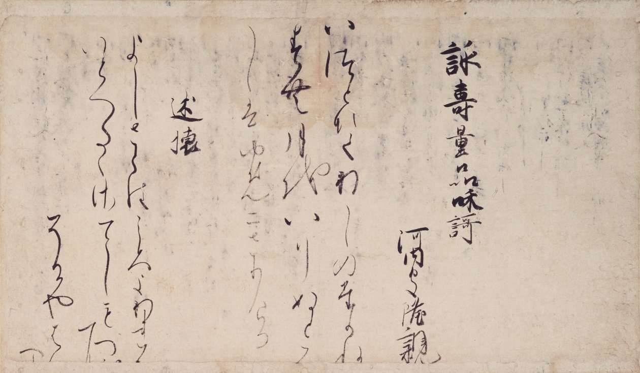 Teil der Gedichte über die Kapitel des Lotos-Sutra (Ipponkyō kaishi), Sammlung vorbildlicher Dichter und Kalligraphien der späten Heian-Zeit von Unbekannt Unbekannt