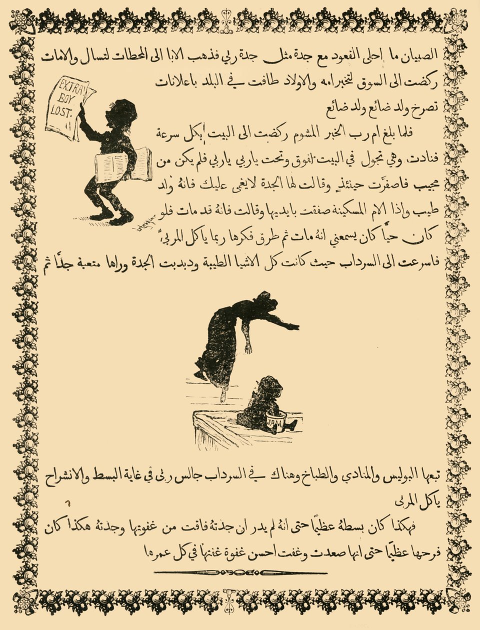 Ein reduziertes Faksimile einer Seite aus St. Nikolaus auf Arabisch, 1883 von Unbekannt