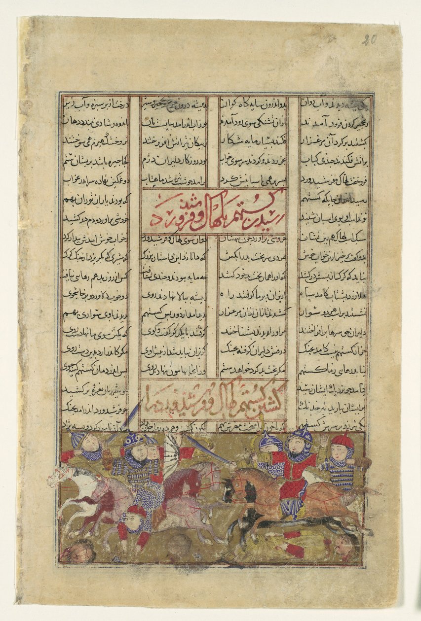 Gustaham tötet Lahhak und Farshidvard, Folio aus einem Shahnama Buch der Könige, ca. 1330-40 von Unbekannt