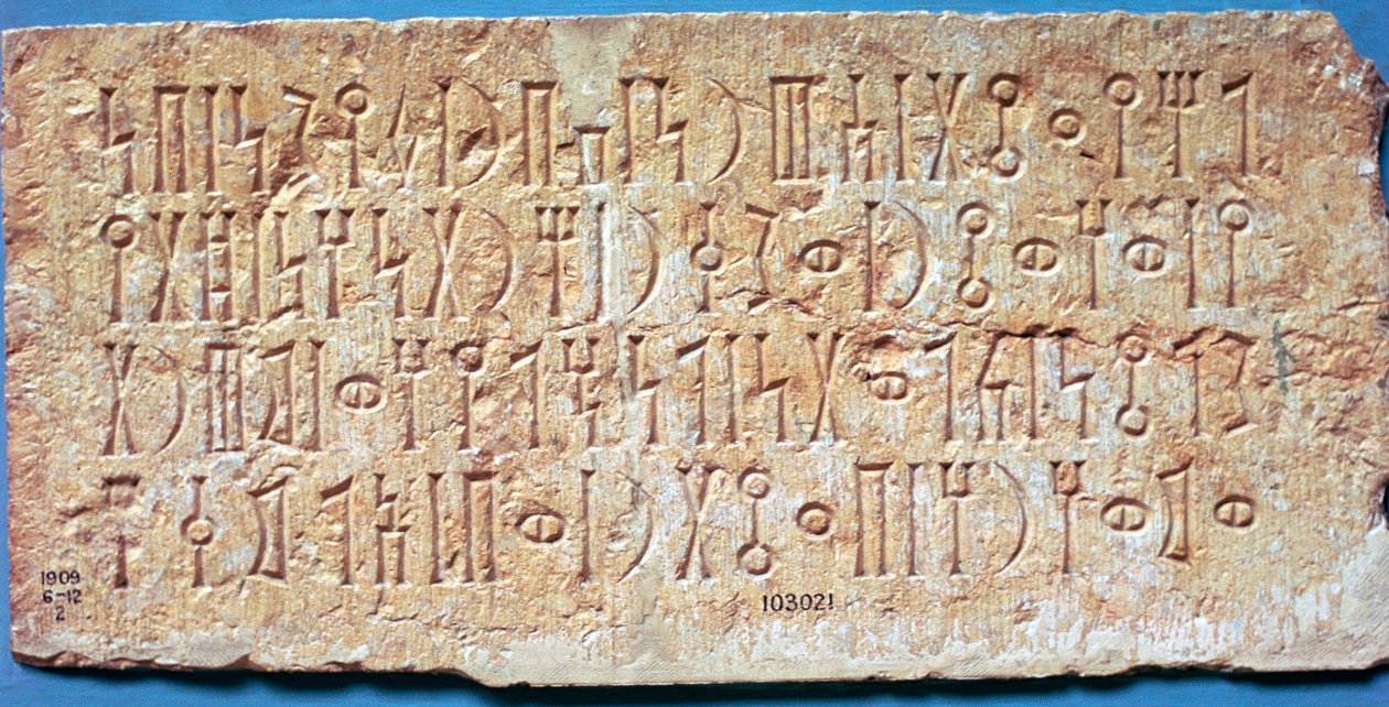Kalksteinstele mit südarabischer Inschrift in Sabäisch, 2. Jahrhundert v. Chr. von Unbekannt
